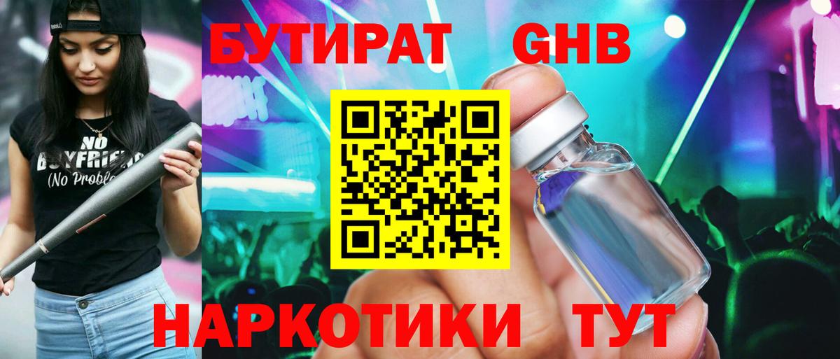 Бутират BDO Уварово