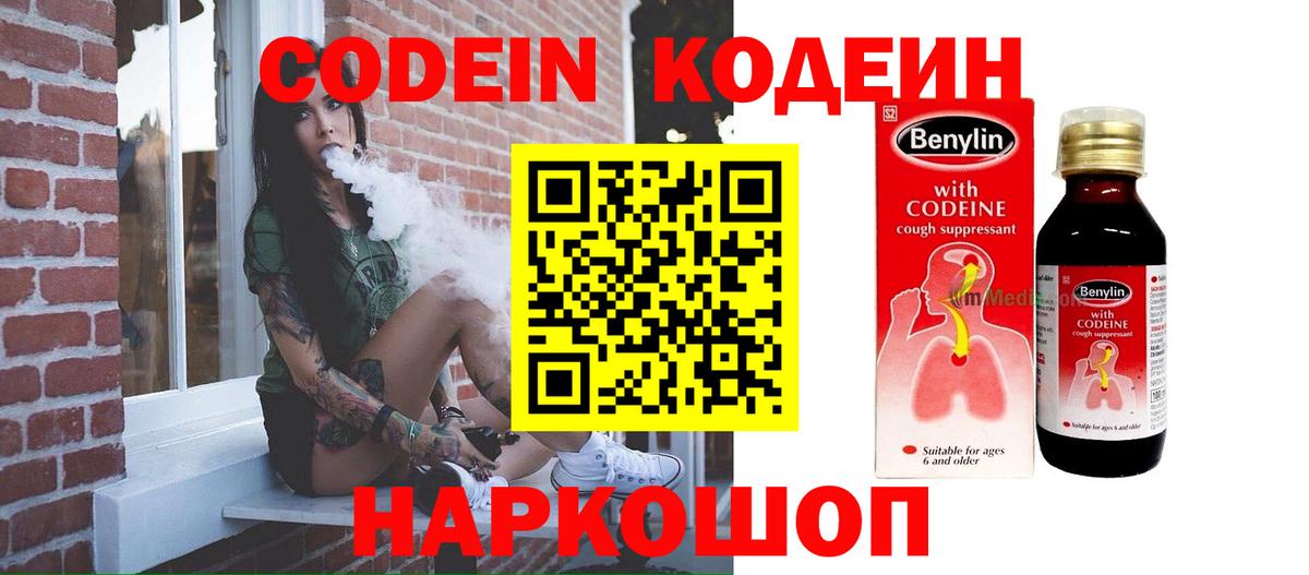 Кодеиновый сироп Lean Purple Drank Уварово