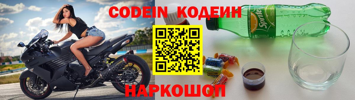 Кодеин Purple Drank  Кодеин Purple Drank  Уварово  Вход с VPN 