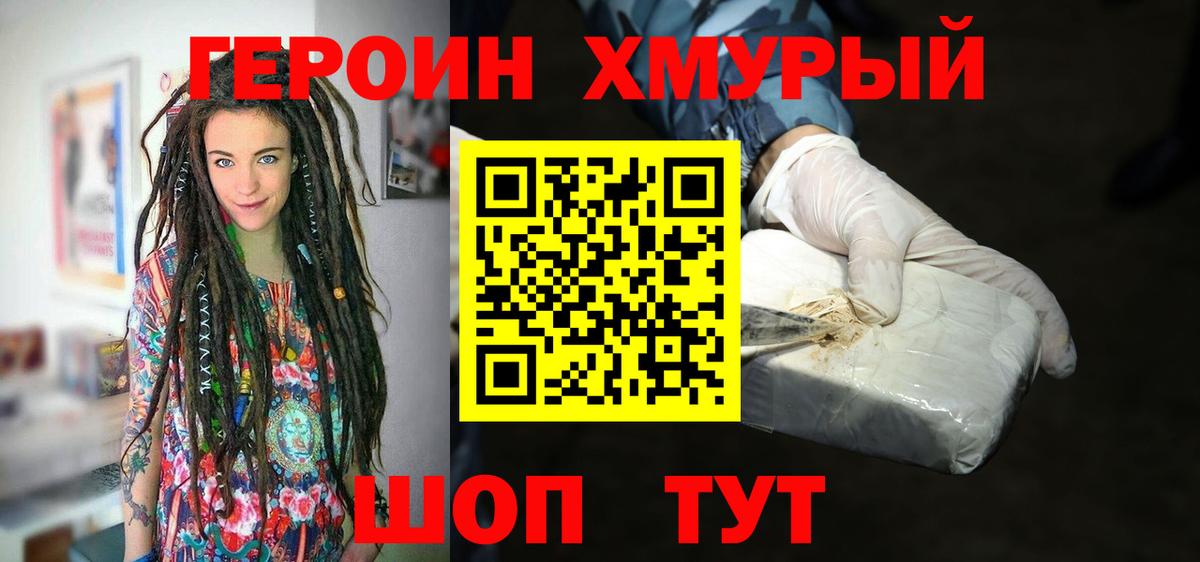 Героин афганец Уварово