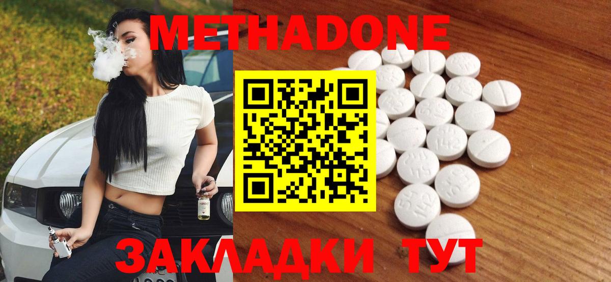 МЕТАДОН кристалл Уварово